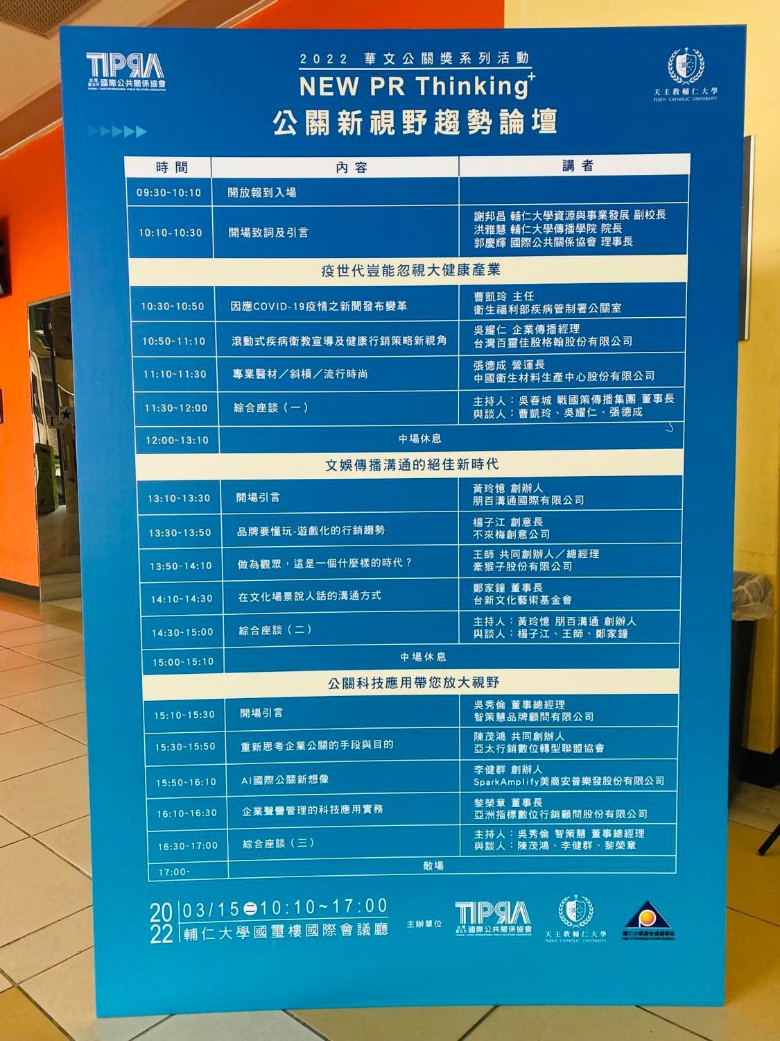 "講座議程"